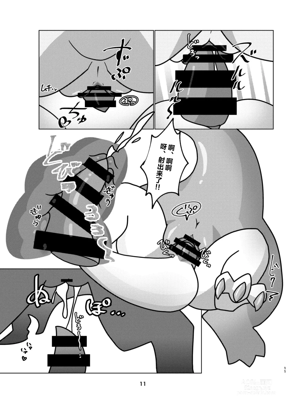 Page 11 of doujinshi 爱色冰龙的怪异克服