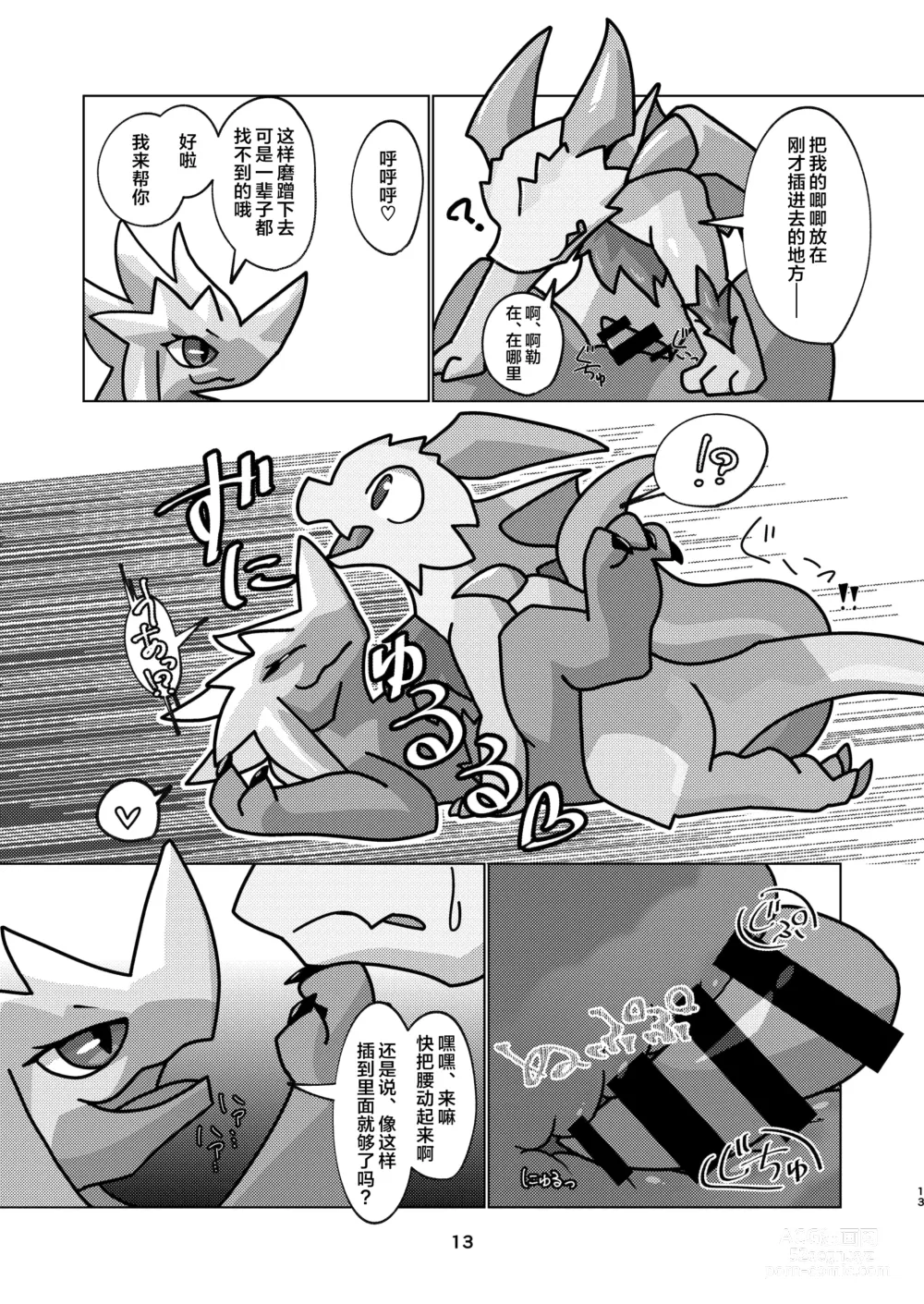 Page 13 of doujinshi 爱色冰龙的怪异克服