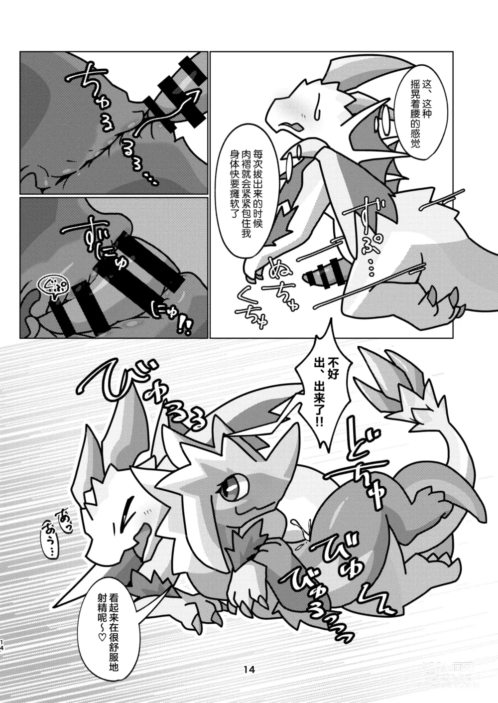 Page 14 of doujinshi 爱色冰龙的怪异克服