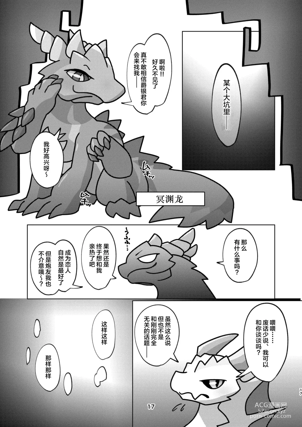 Page 17 of doujinshi 爱色冰龙的怪异克服