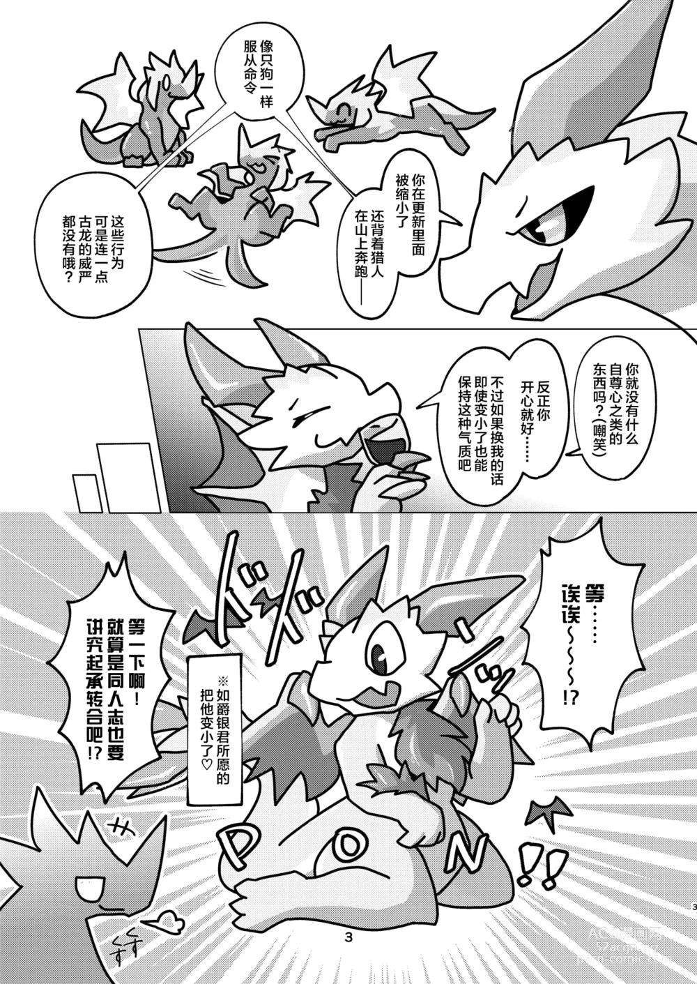 Page 3 of doujinshi 爱色冰龙的怪异克服