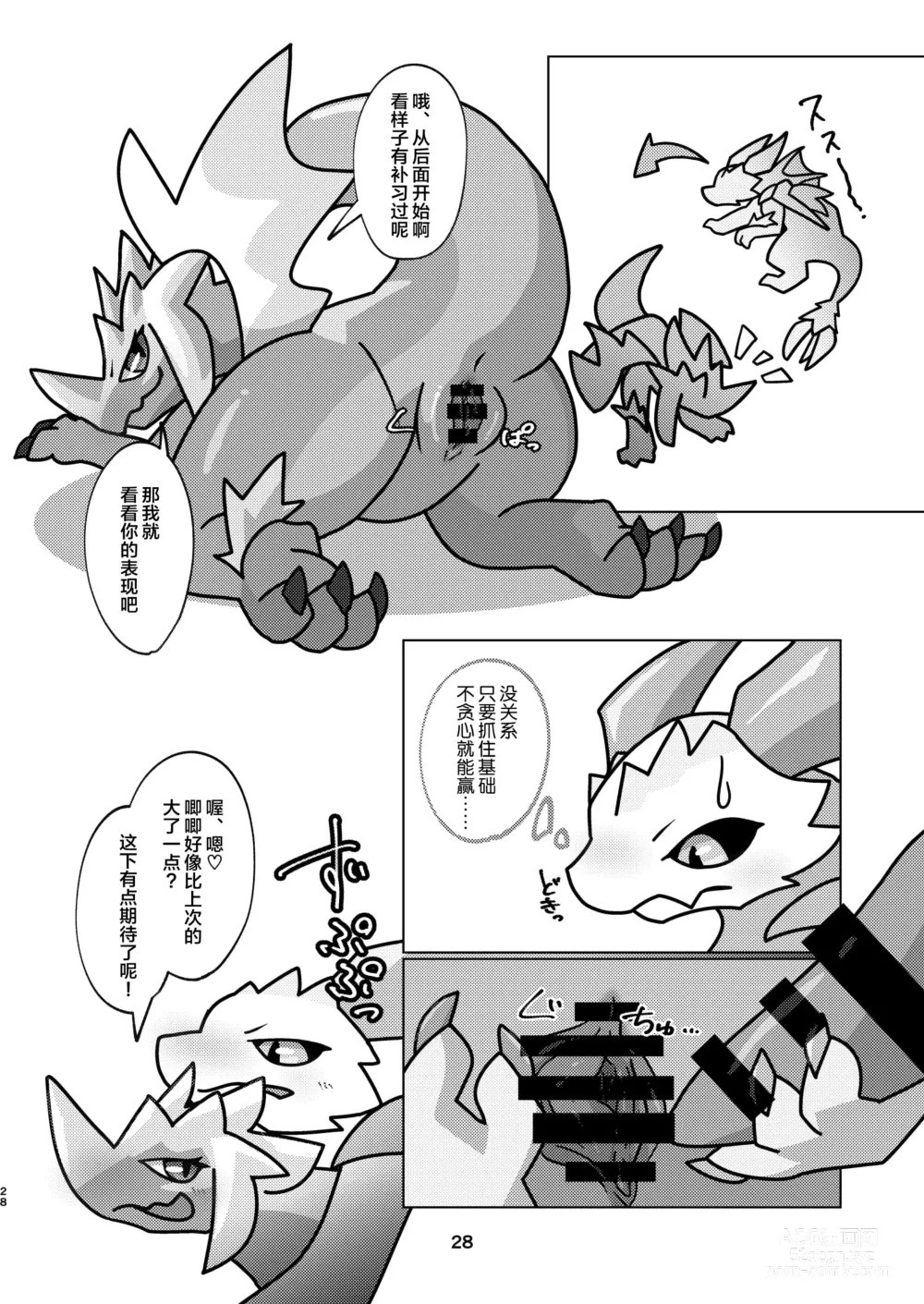 Page 28 of doujinshi 爱色冰龙的怪异克服