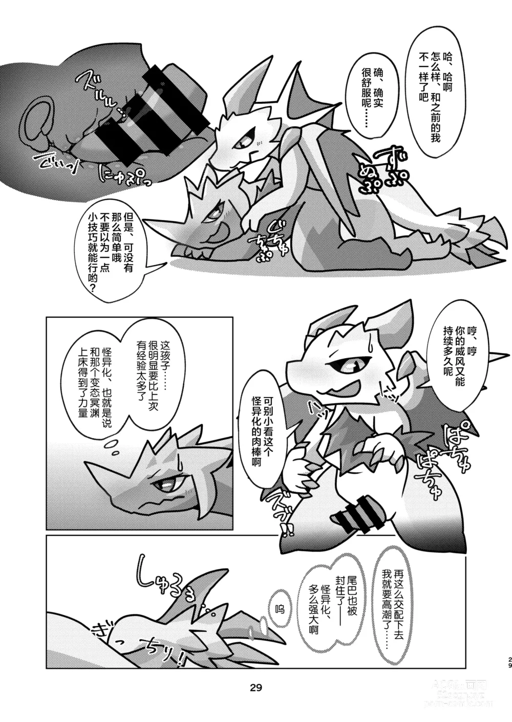 Page 29 of doujinshi 爱色冰龙的怪异克服