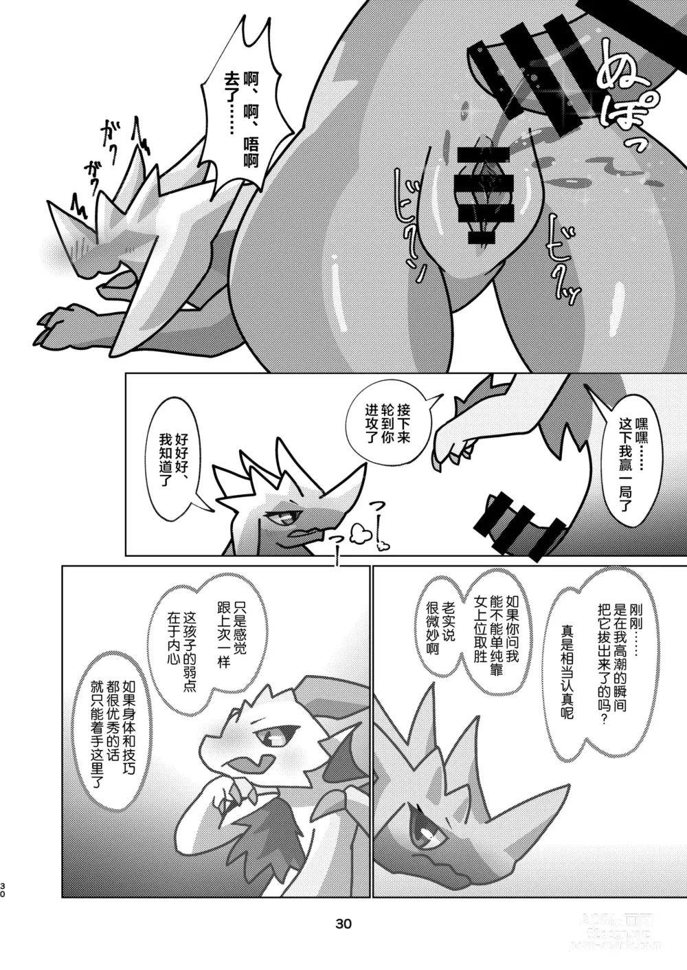 Page 30 of doujinshi 爱色冰龙的怪异克服