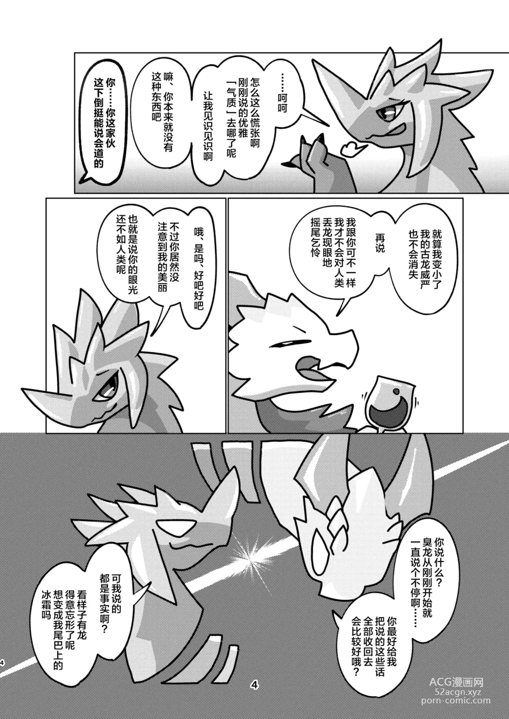 Page 4 of doujinshi 爱色冰龙的怪异克服