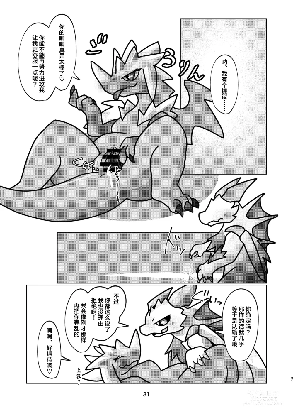 Page 31 of doujinshi 爱色冰龙的怪异克服