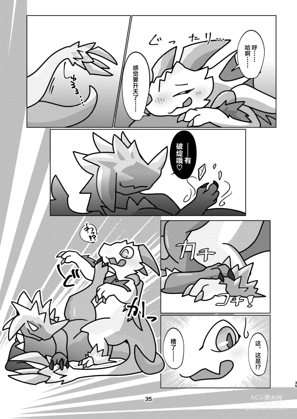 Page 35 of doujinshi 爱色冰龙的怪异克服
