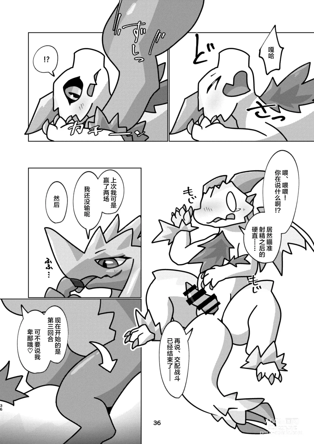 Page 36 of doujinshi 爱色冰龙的怪异克服