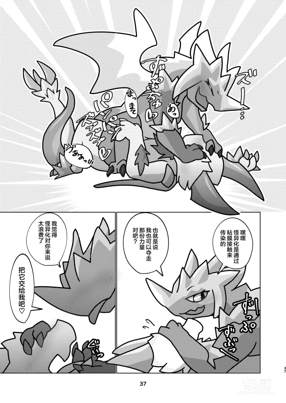 Page 37 of doujinshi 爱色冰龙的怪异克服