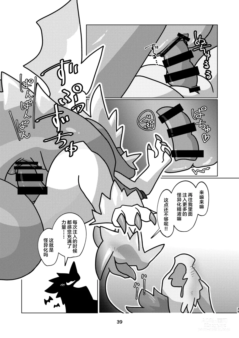 Page 39 of doujinshi 爱色冰龙的怪异克服
