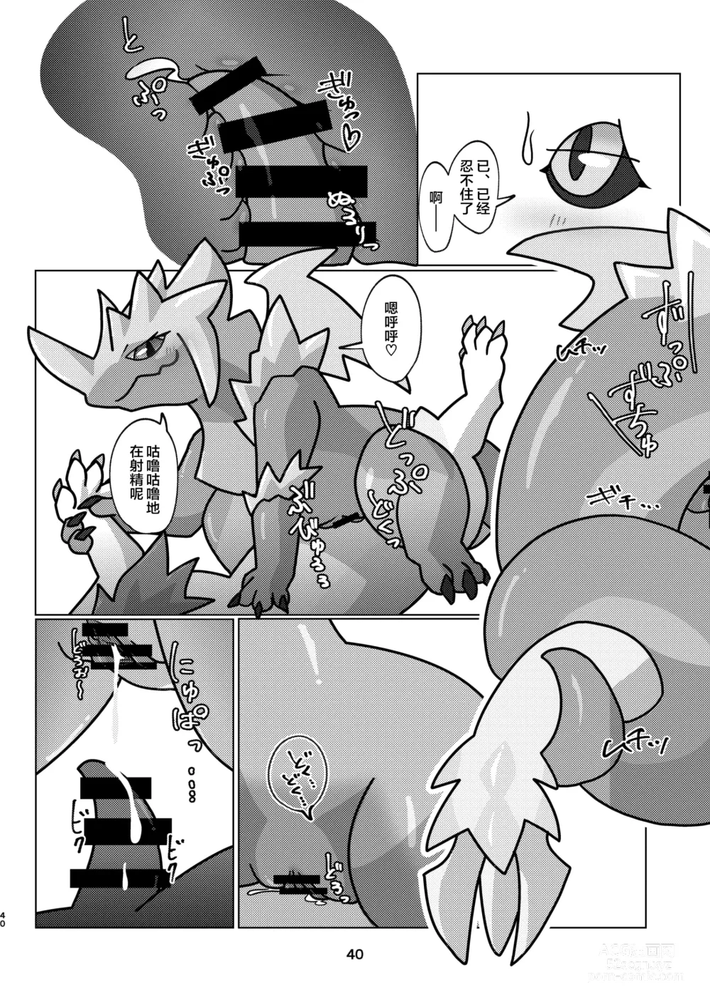 Page 40 of doujinshi 爱色冰龙的怪异克服