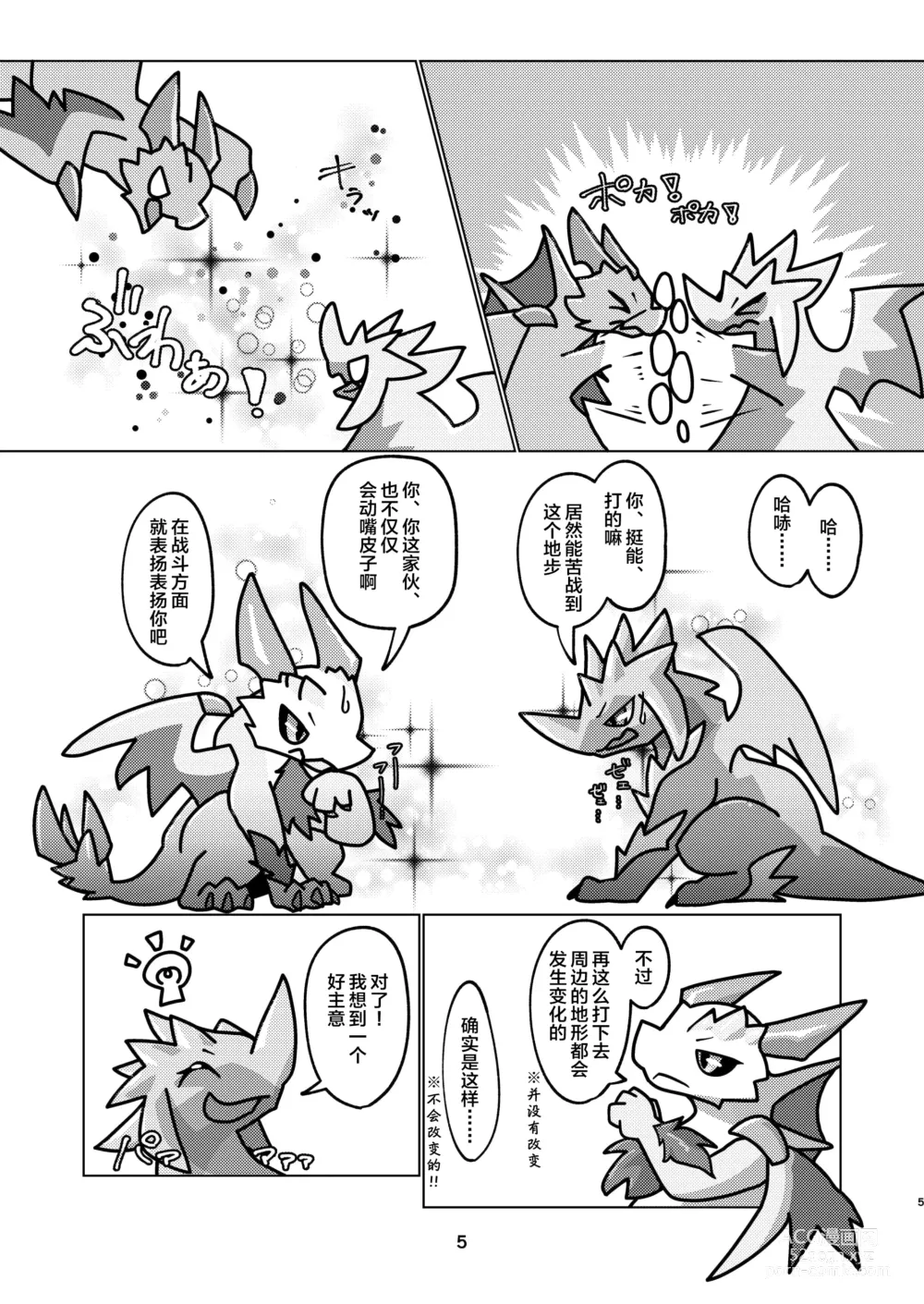Page 5 of doujinshi 爱色冰龙的怪异克服