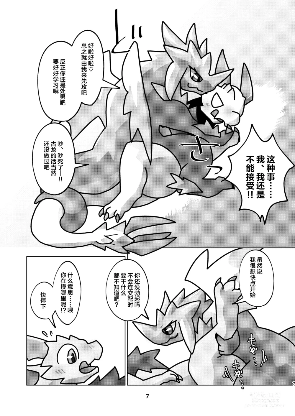 Page 7 of doujinshi 爱色冰龙的怪异克服