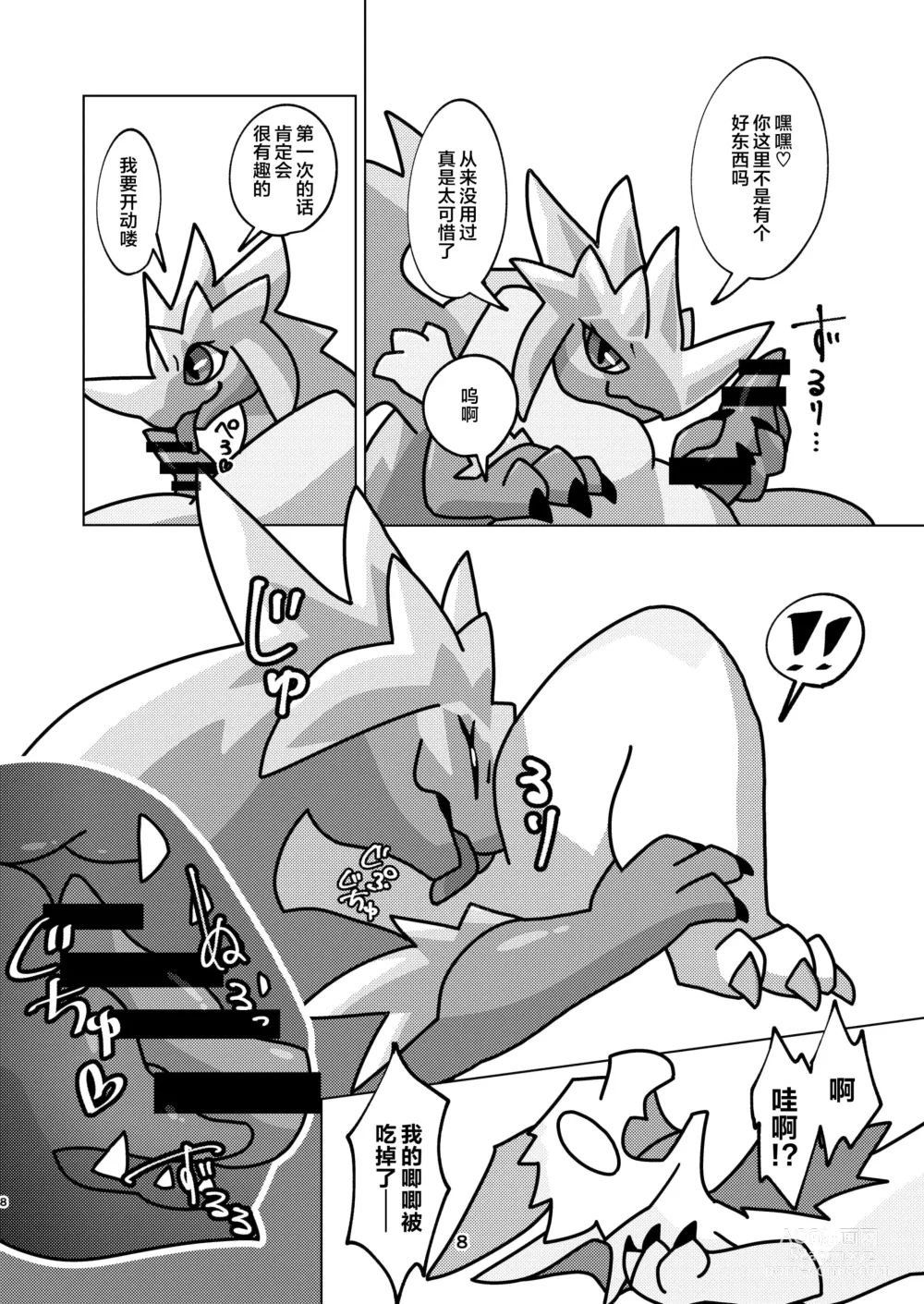 Page 8 of doujinshi 爱色冰龙的怪异克服