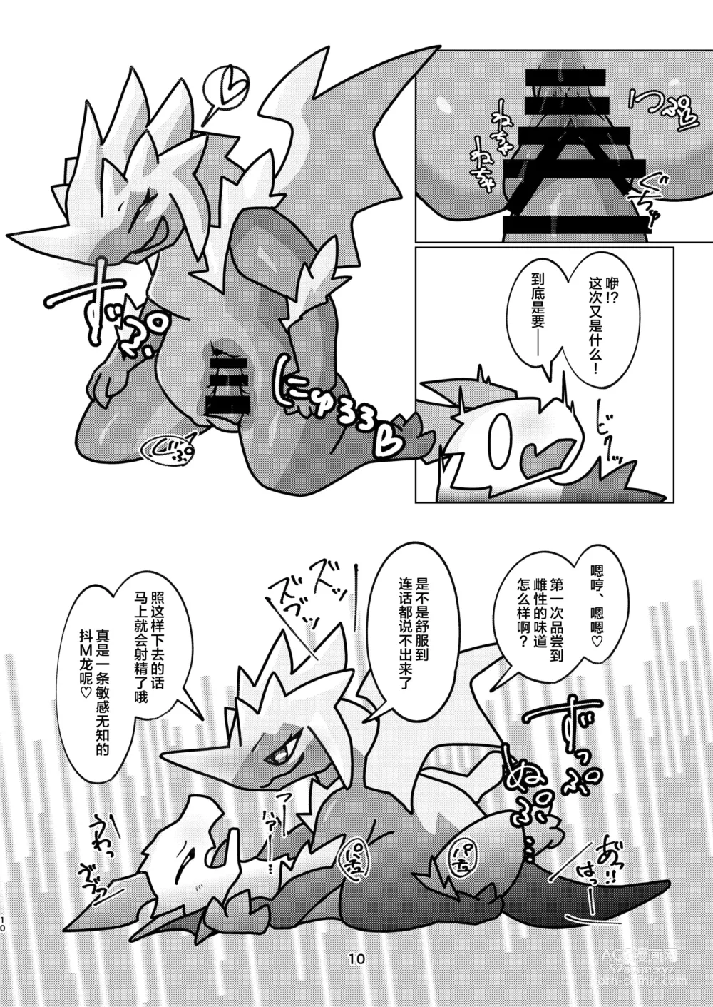 Page 10 of doujinshi 爱色冰龙的怪异克服