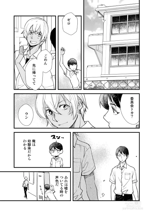 Page 12 of doujinshi Kimi wa Boku no Tokubetsu