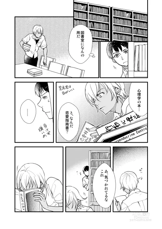 Page 13 of doujinshi Kimi wa Boku no Tokubetsu