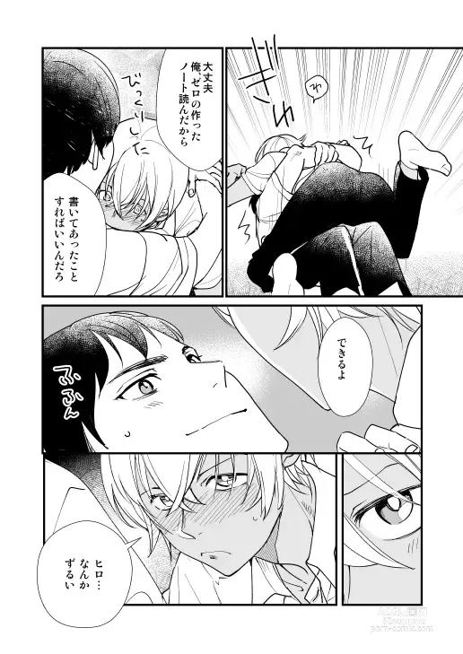 Page 19 of doujinshi Kimi wa Boku no Tokubetsu