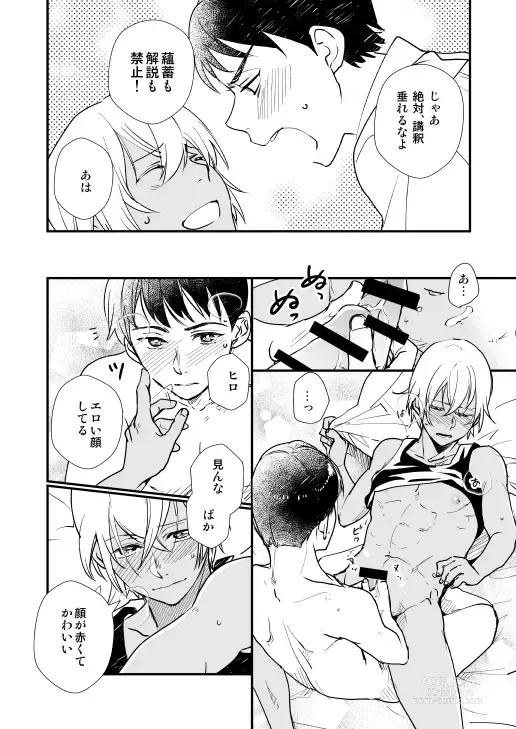 Page 23 of doujinshi Kimi wa Boku no Tokubetsu