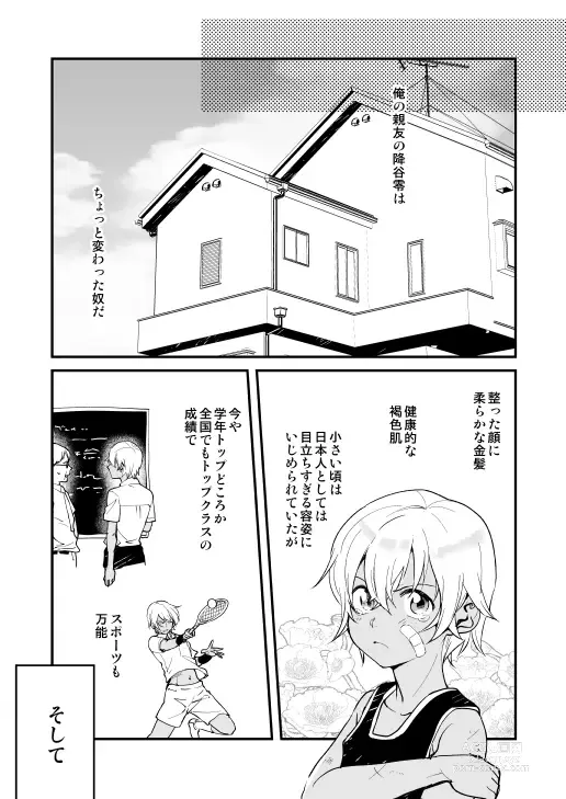 Page 4 of doujinshi Kimi wa Boku no Tokubetsu