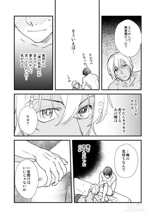Page 31 of doujinshi Kimi wa Boku no Tokubetsu