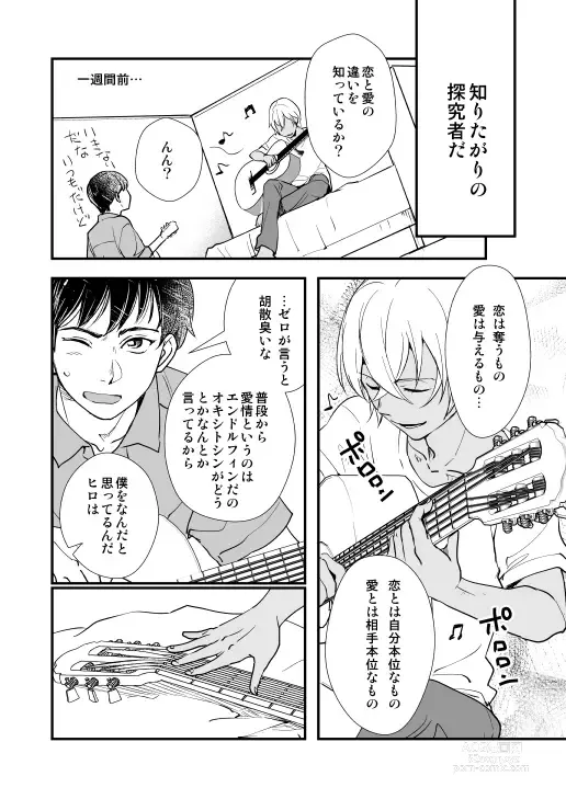 Page 5 of doujinshi Kimi wa Boku no Tokubetsu
