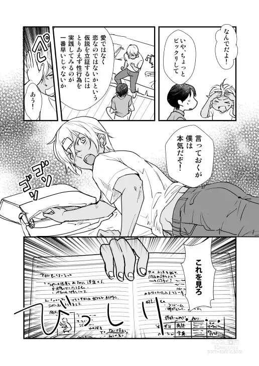 Page 8 of doujinshi Kimi wa Boku no Tokubetsu