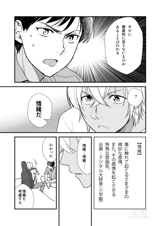 Page 10 of doujinshi Kimi wa Boku no Tokubetsu