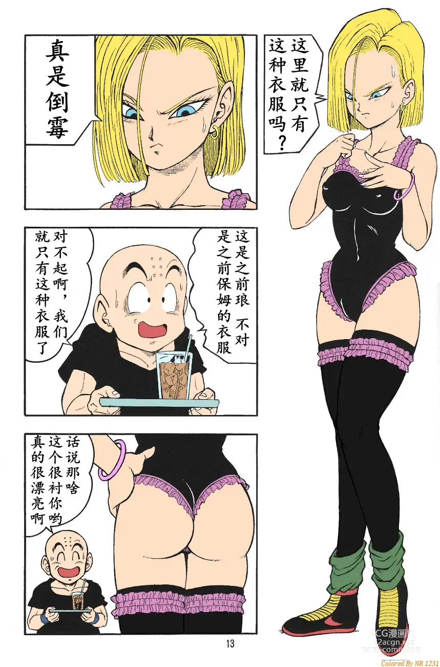 Page 11 of doujinshi DragonBall H Maki San (decensored)