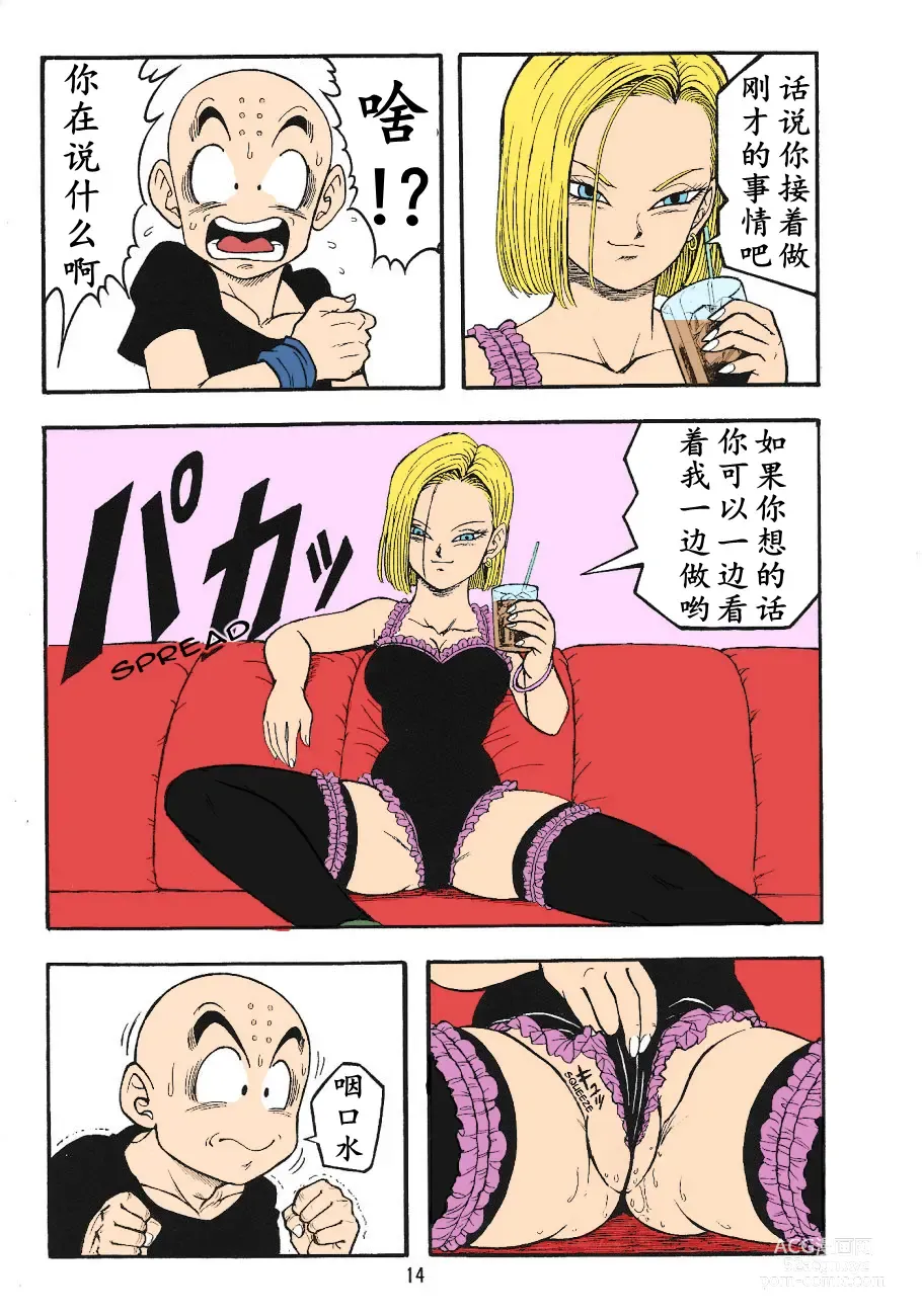 Page 12 of doujinshi DragonBall H Maki San (decensored)