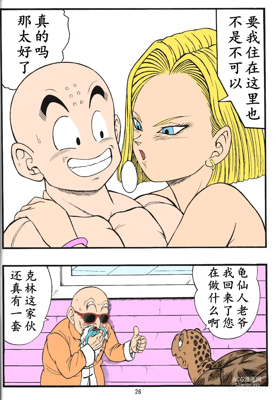 Page 24 of doujinshi DragonBall H Maki San (decensored)