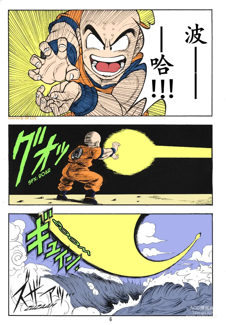 Page 4 of doujinshi DragonBall H Maki San (decensored)