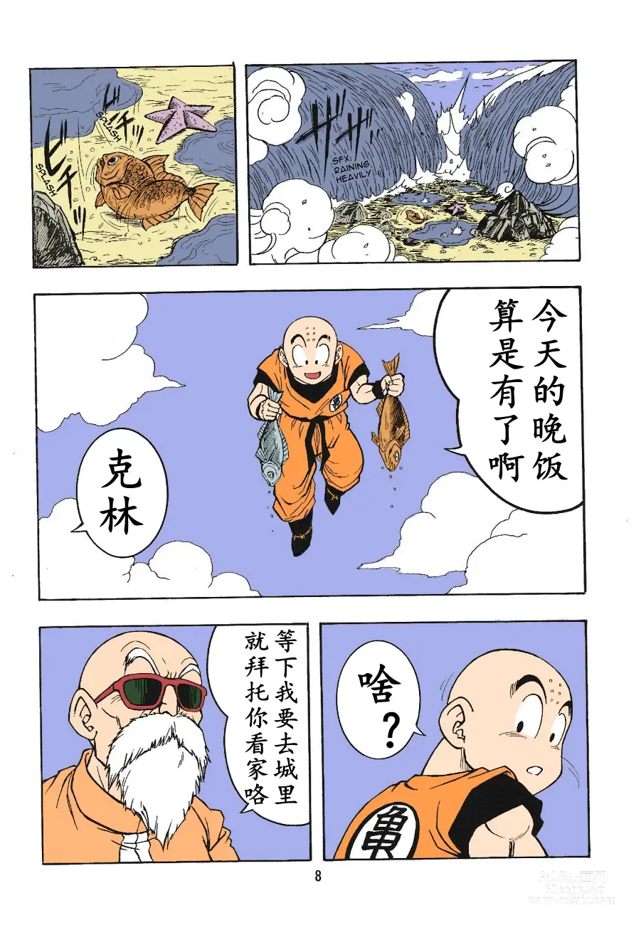 Page 6 of doujinshi DragonBall H Maki San (decensored)