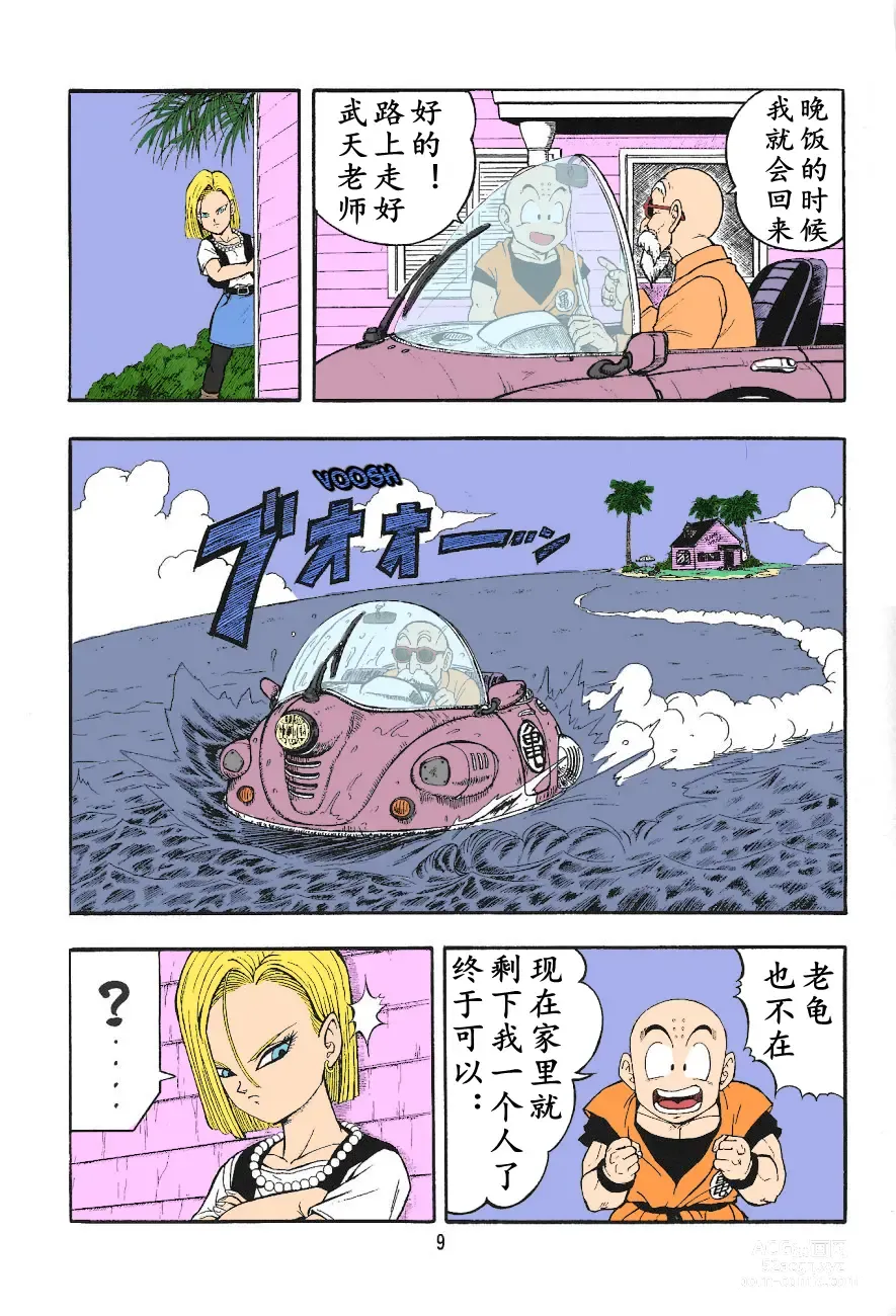 Page 7 of doujinshi DragonBall H Maki San (decensored)