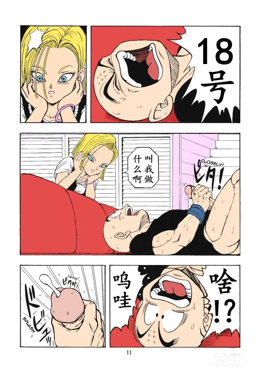 Page 9 of doujinshi DragonBall H Maki San (decensored)