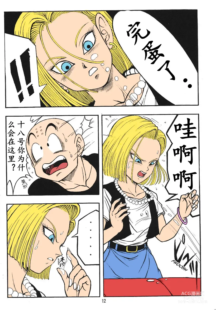 Page 10 of doujinshi DragonBall H Maki San (decensored)