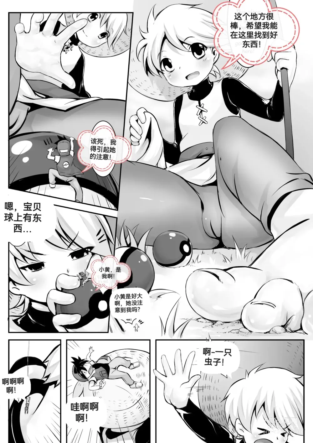 Page 116 of doujinshi 自我翻译（九）gw论坛转载，落叶秋风