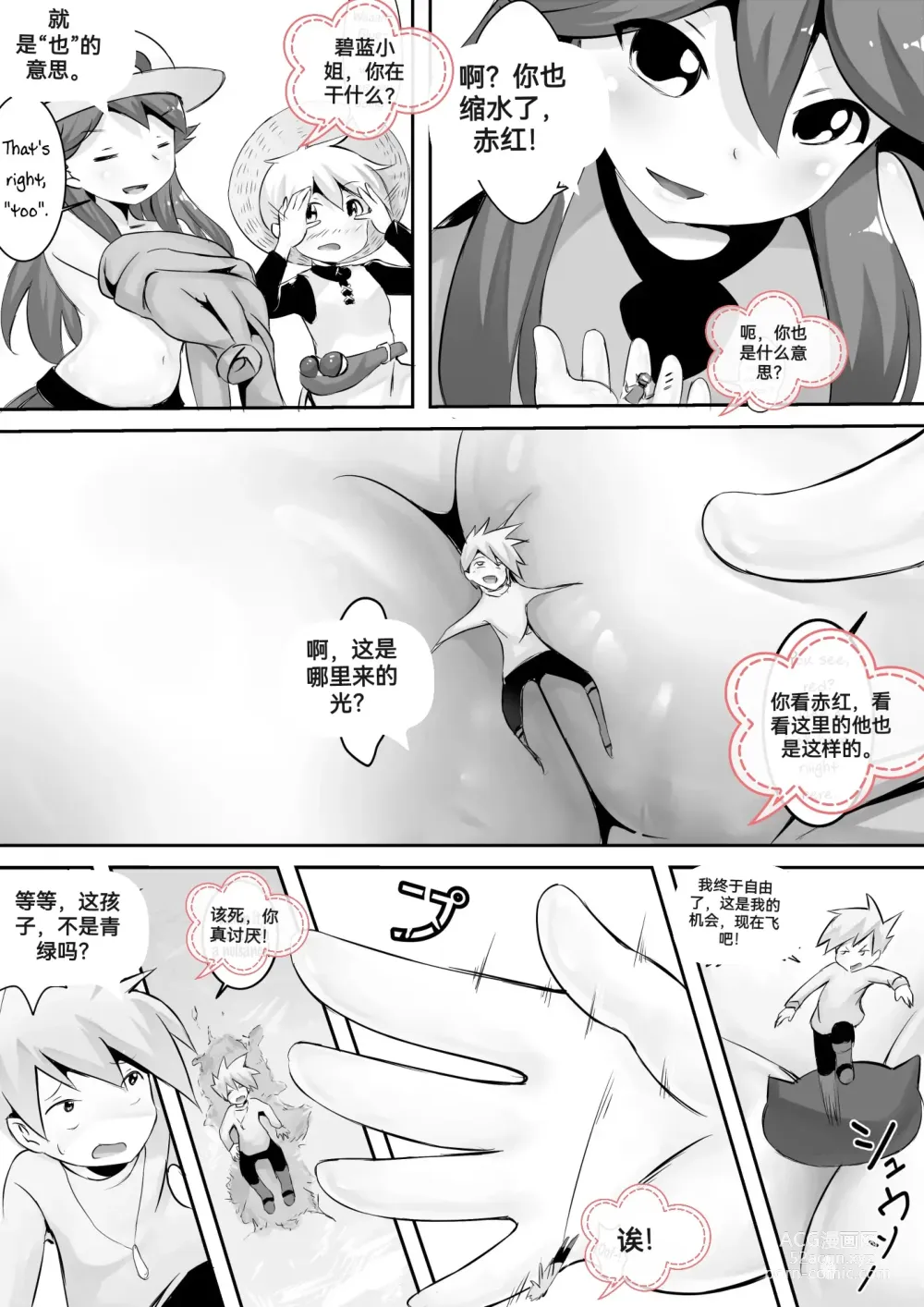 Page 122 of doujinshi 自我翻译（九）gw论坛转载，落叶秋风