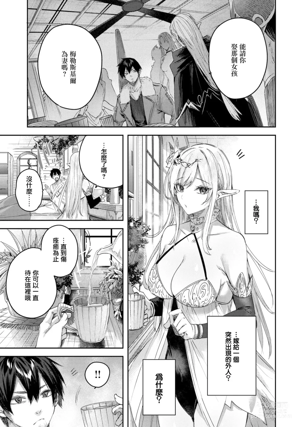 Page 12 of manga Dokushin Hunter no Deai wa Elf no Mori de Ch. 1-3