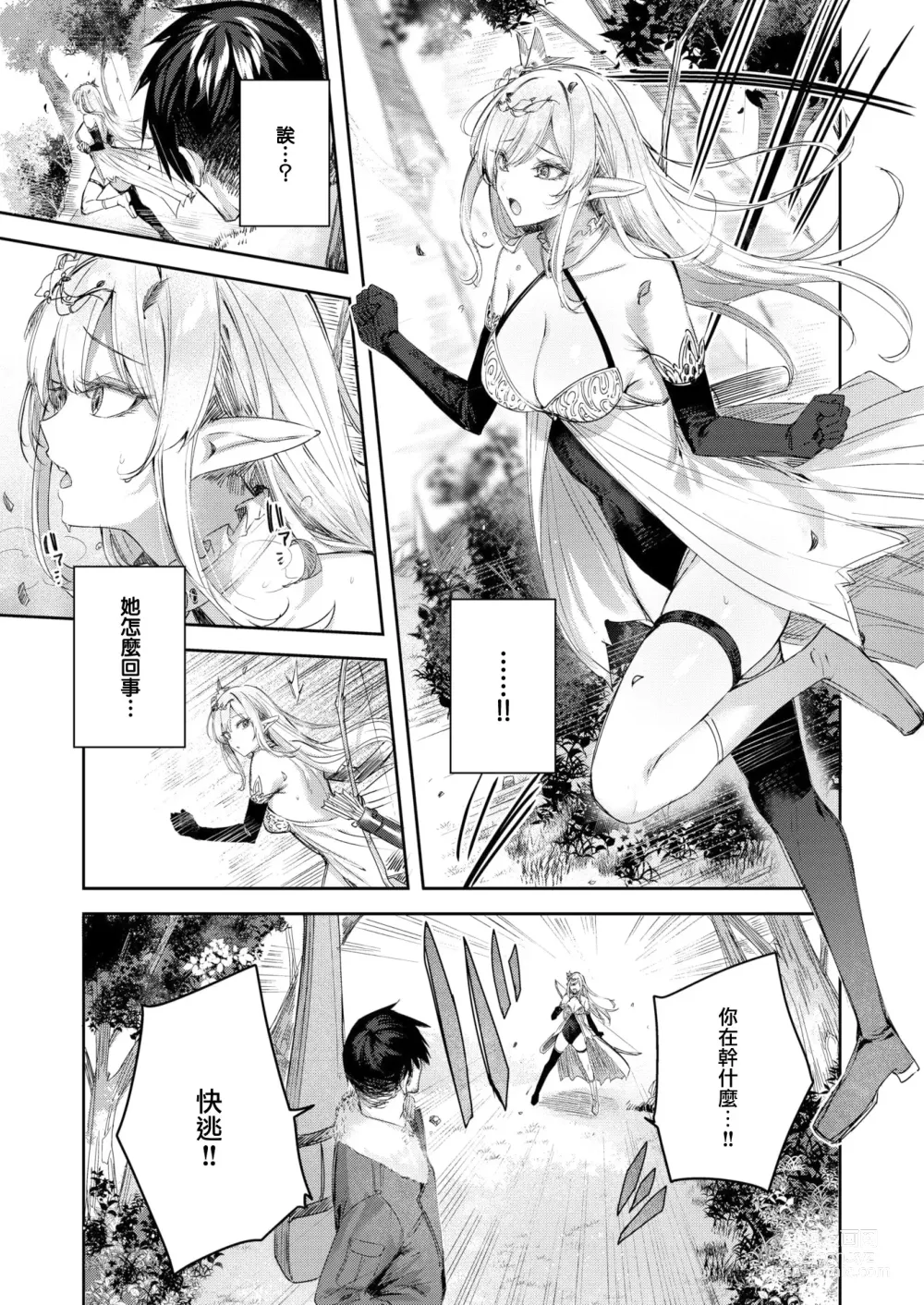Page 4 of manga Dokushin Hunter no Deai wa Elf no Mori de Ch. 1-3
