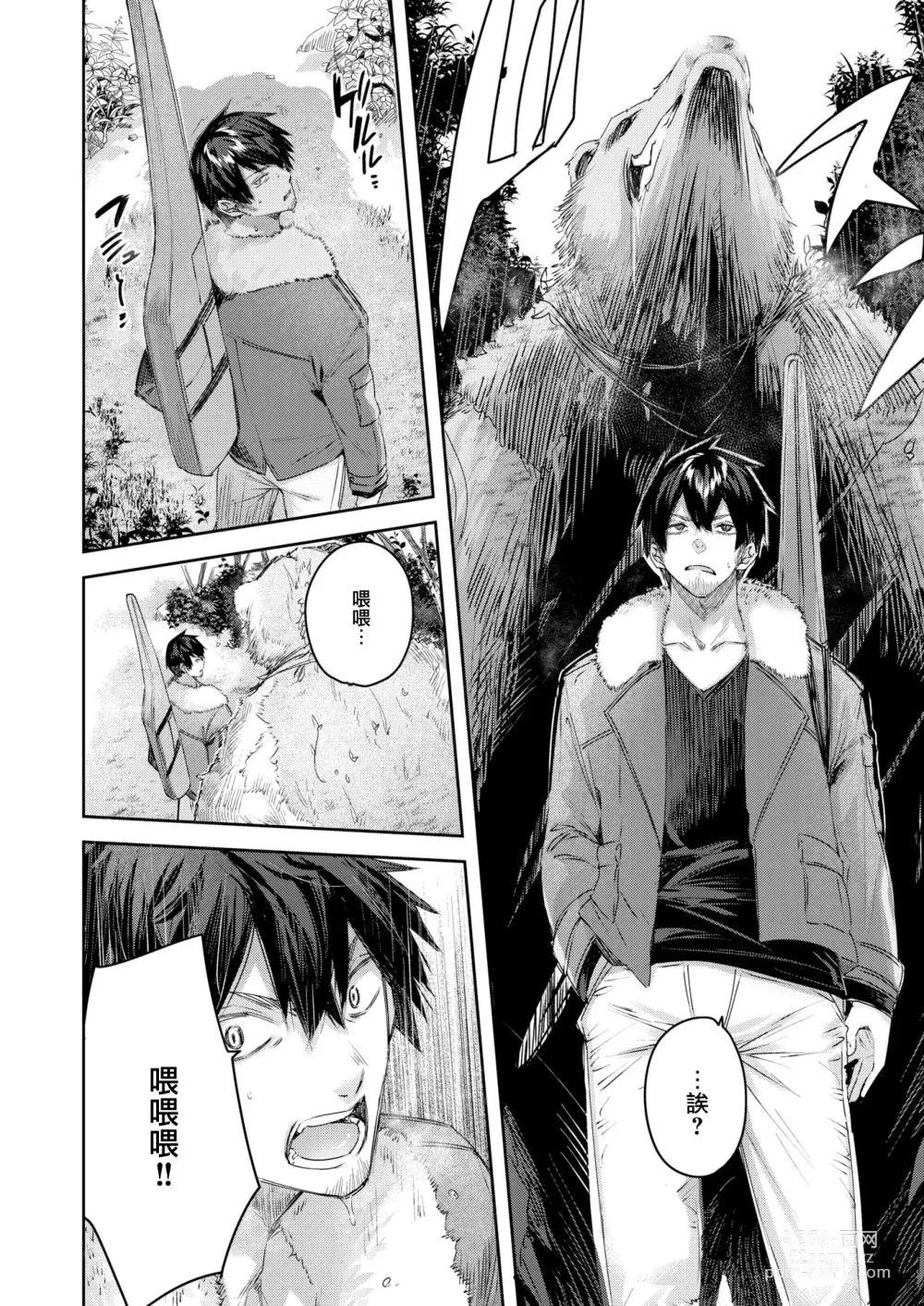 Page 5 of manga Dokushin Hunter no Deai wa Elf no Mori de Ch. 1-3