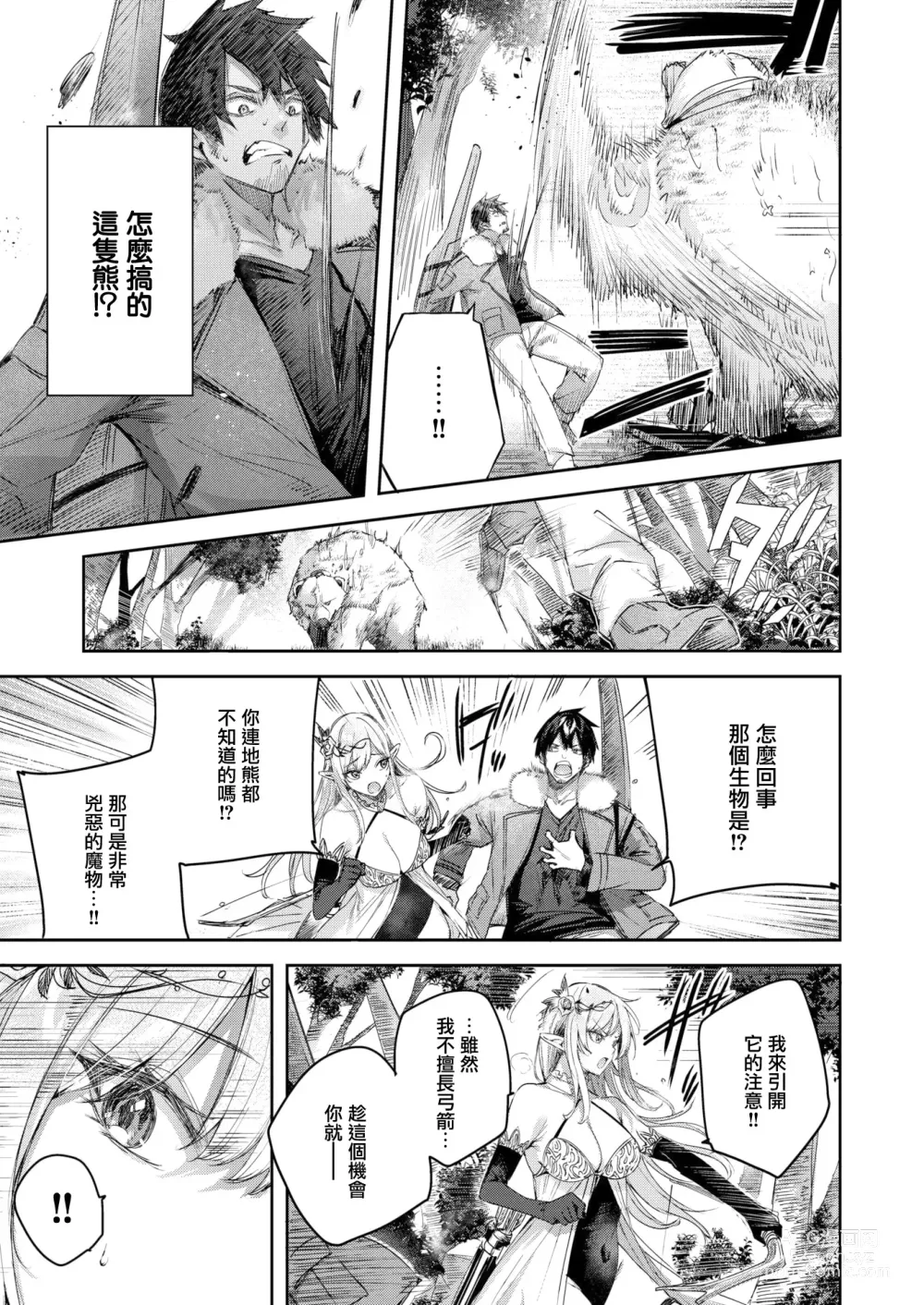 Page 6 of manga Dokushin Hunter no Deai wa Elf no Mori de Ch. 1-3