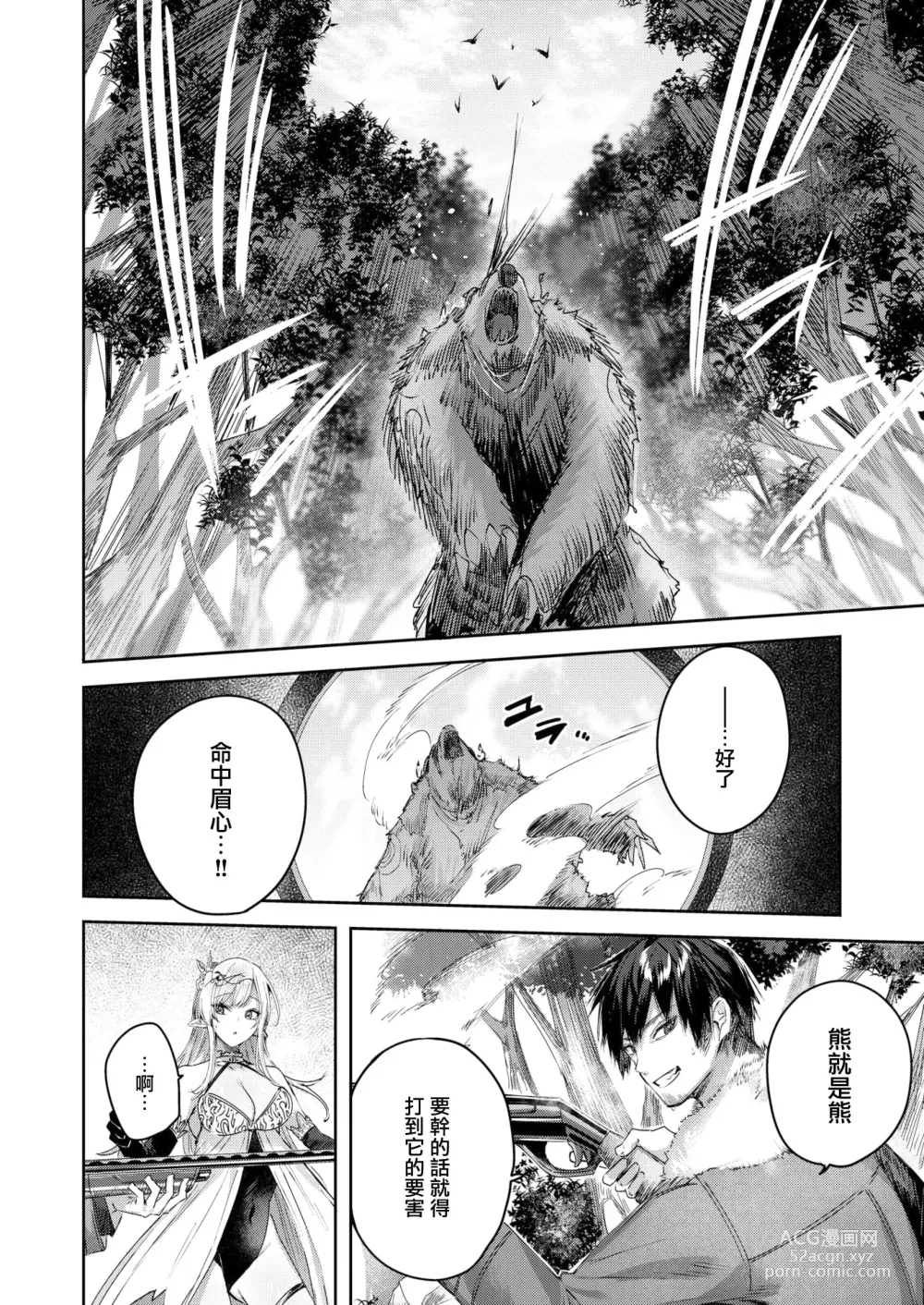 Page 7 of manga Dokushin Hunter no Deai wa Elf no Mori de Ch. 1-3