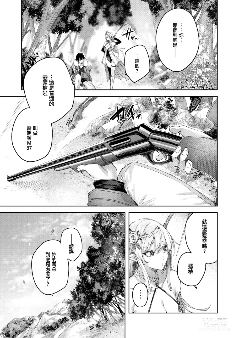Page 8 of manga Dokushin Hunter no Deai wa Elf no Mori de Ch. 1-3