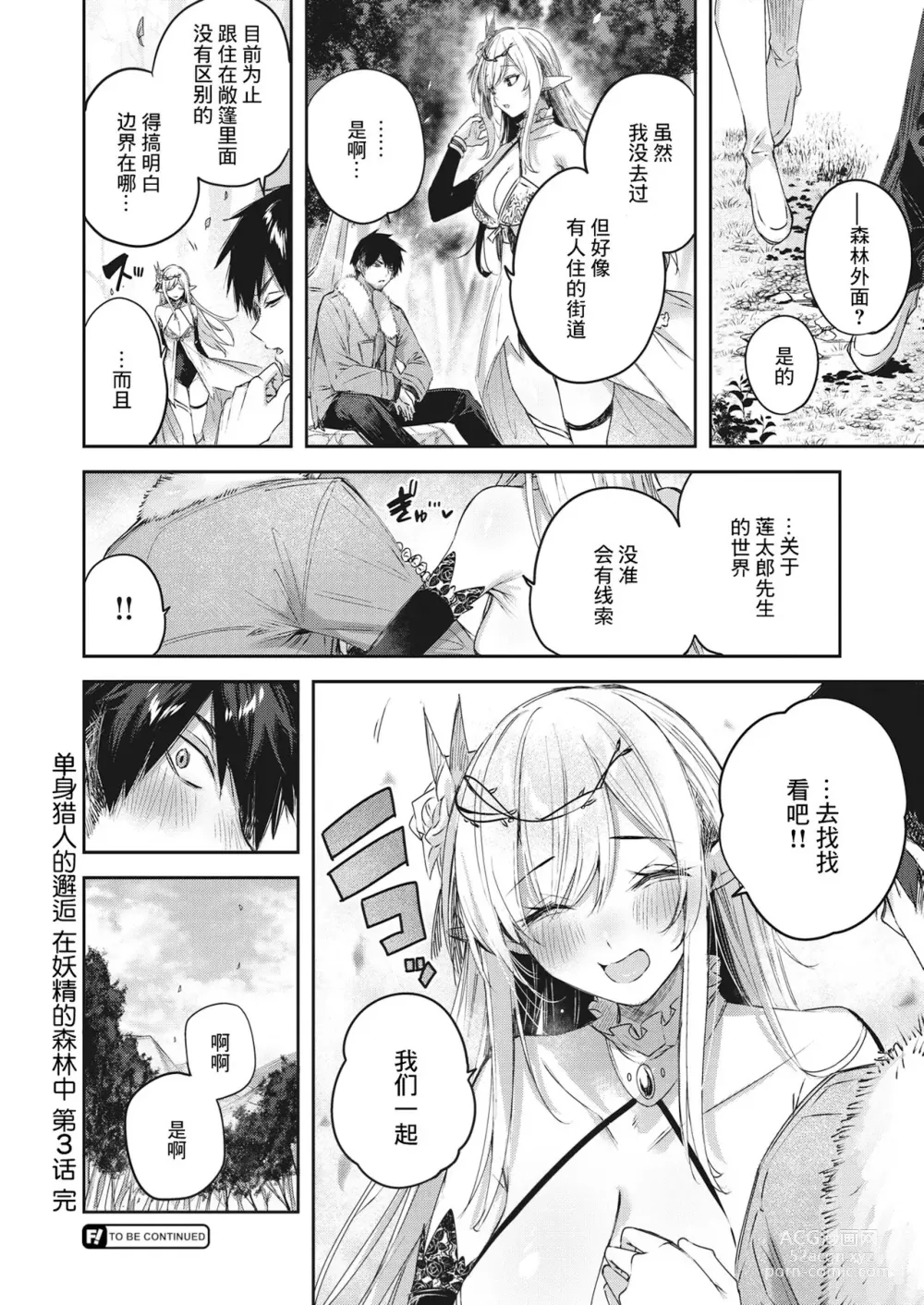 Page 75 of manga Dokushin Hunter no Deai wa Elf no Mori de Ch. 1-3