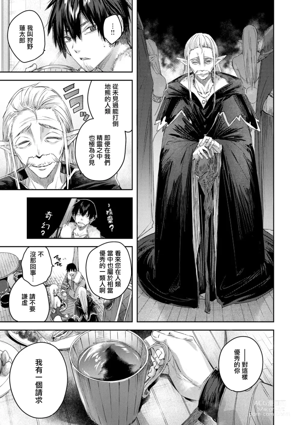 Page 10 of manga Dokushin Hunter no Deai wa Elf no Mori de Ch. 1-3