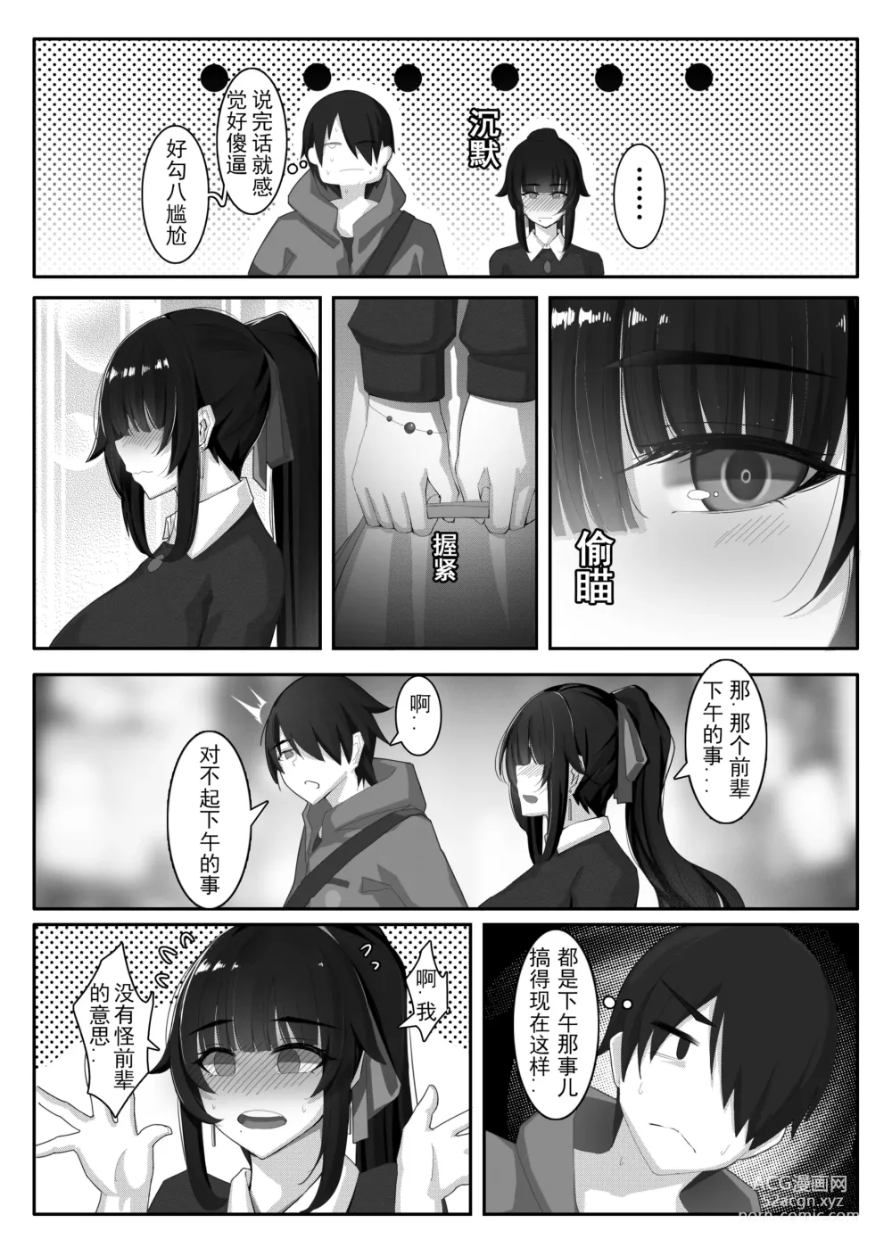 Page 141 of doujinshi 诺艾米的日常1-11 [Chinese] [無修正]中文