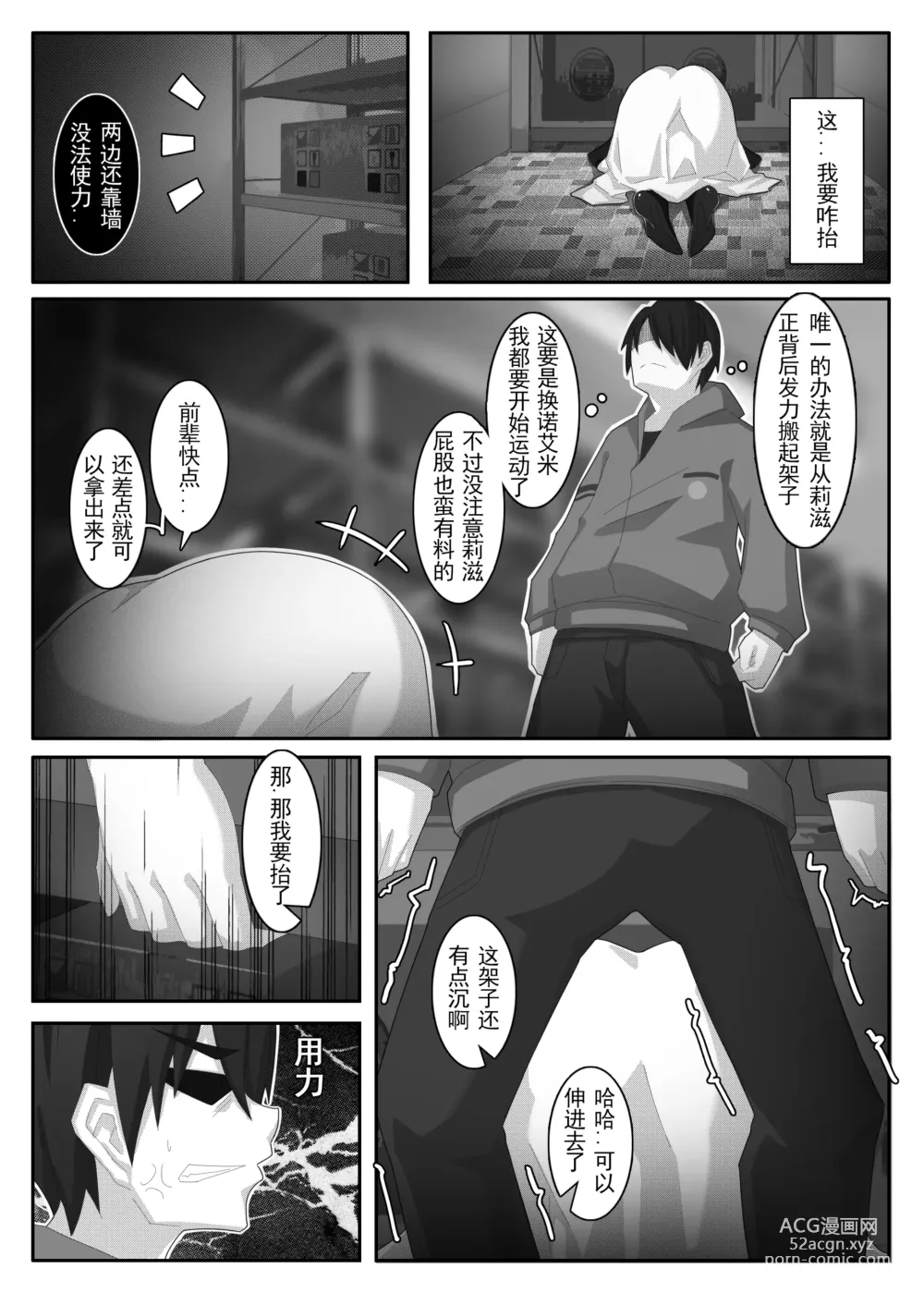 Page 145 of doujinshi 诺艾米的日常1-11 [Chinese] [無修正]中文