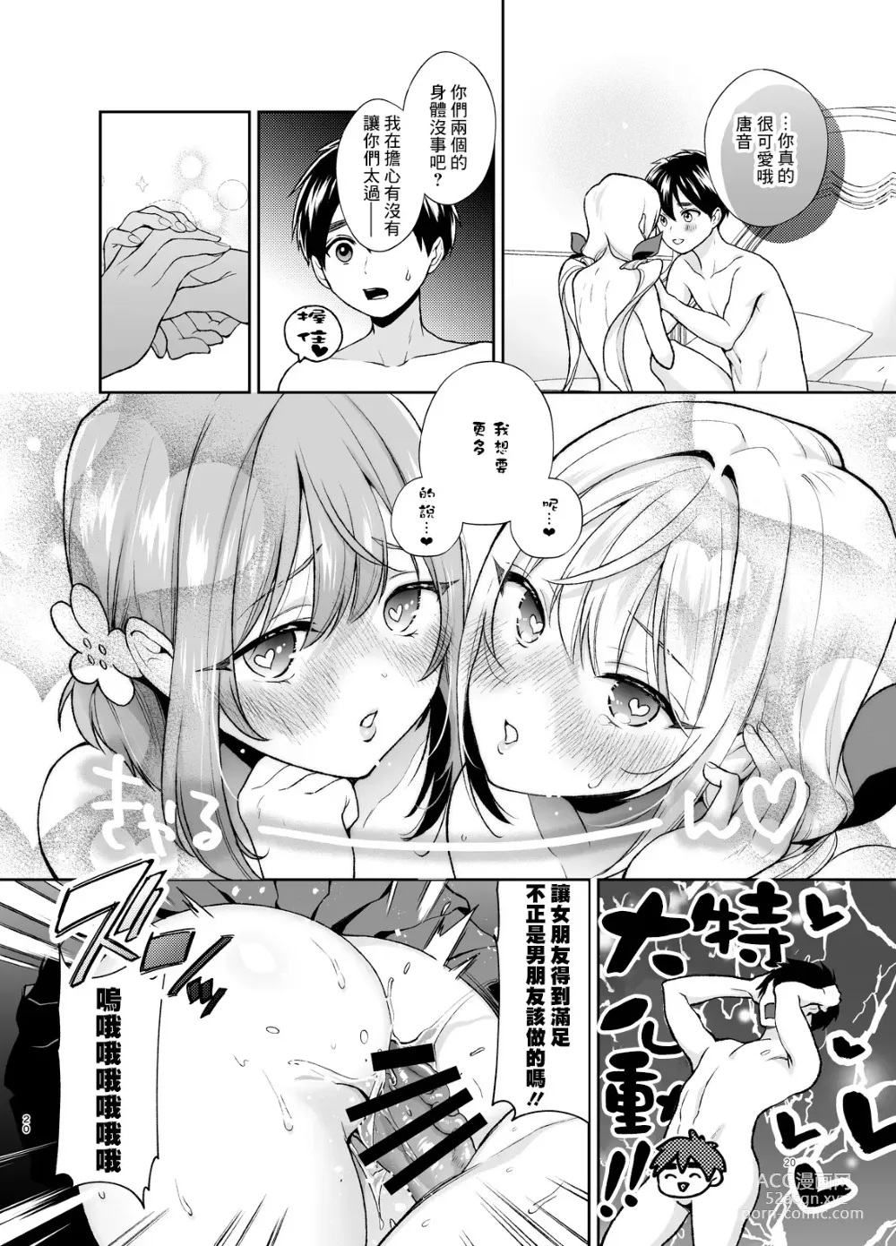 Page 20 of doujinshi Hakari to Karane to IchaLove H suru HON