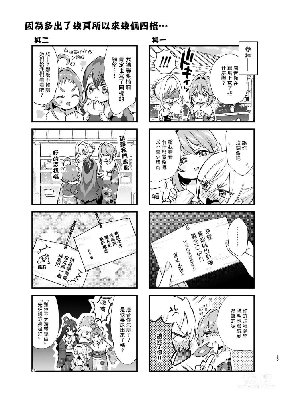 Page 29 of doujinshi Hakari to Karane to IchaLove H suru HON